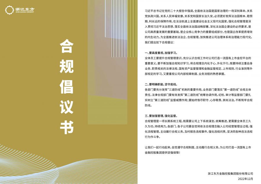 1672821321679821DKtE.jpg 20221209合規(guī)倡議書.jpg