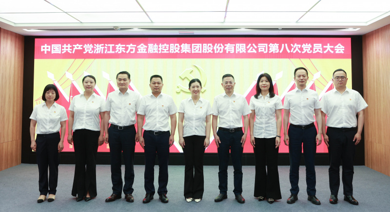 浙江東方第八次黨員大會(huì) 黨委委員 合照 從左到右：賴琴敏、何欣、劉偉、王正甲、高秉學(xué)、金朝萍、楊永軍、胡君、童超、劉安江.jpg