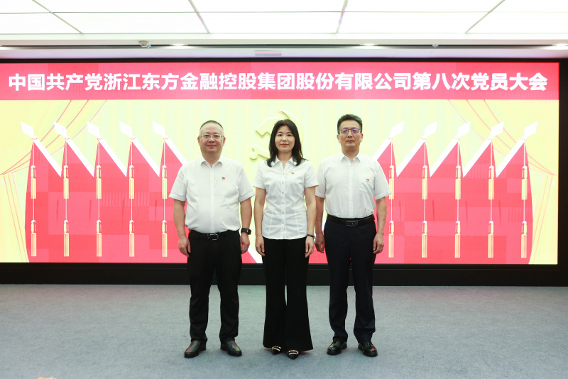 浙江東方第八次黨員大會(huì) 紀(jì)律檢查委員會(huì) 合照 何新華、胡君、皇甫勇.jpg