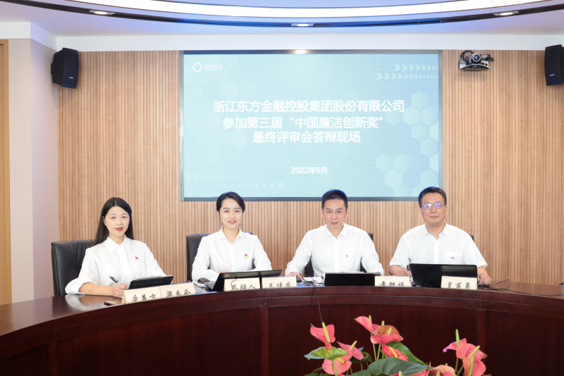 喜訊！浙江東方榮獲第三屆“中國(guó)廉潔創(chuàng)新獎(jiǎng)” 童銀福 答辯現(xiàn)場(chǎng).jpg