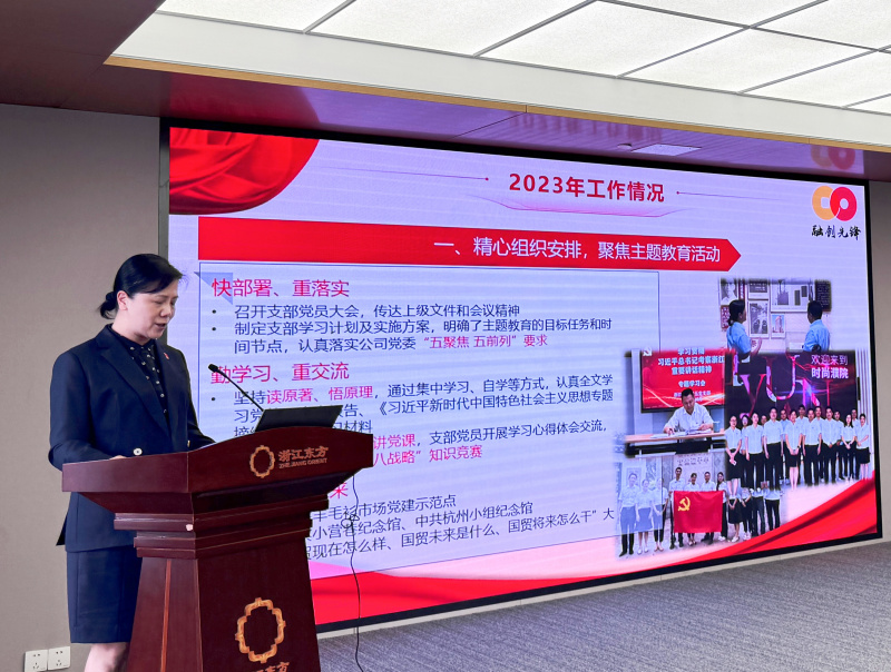 浙江東方召開(kāi)2024年度黨建工作會(huì)議暨黨組織書記抓黨建工作述職評(píng)議會(huì) 第五黨支部 胡海濤.jpg